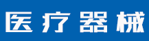 注册商标怎么查询？商标查询费用及注意事项有哪些？-行业资讯-值得医疗器械有限公司